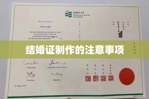 沁阳结婚证制作的注意事项